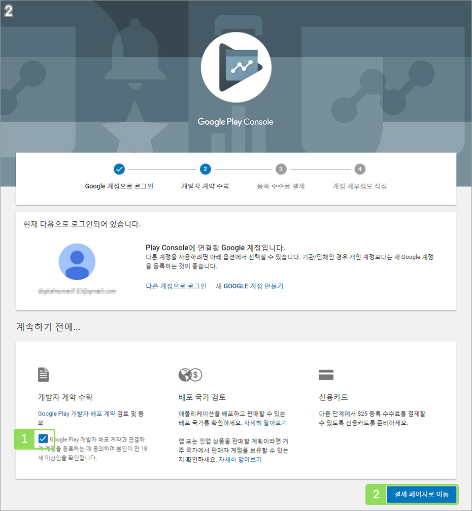 구글 플레이스토어에 개발자등록하기 앱사용법 - 디지털노마드캠프